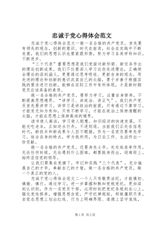 忠诚于党心得体会范文