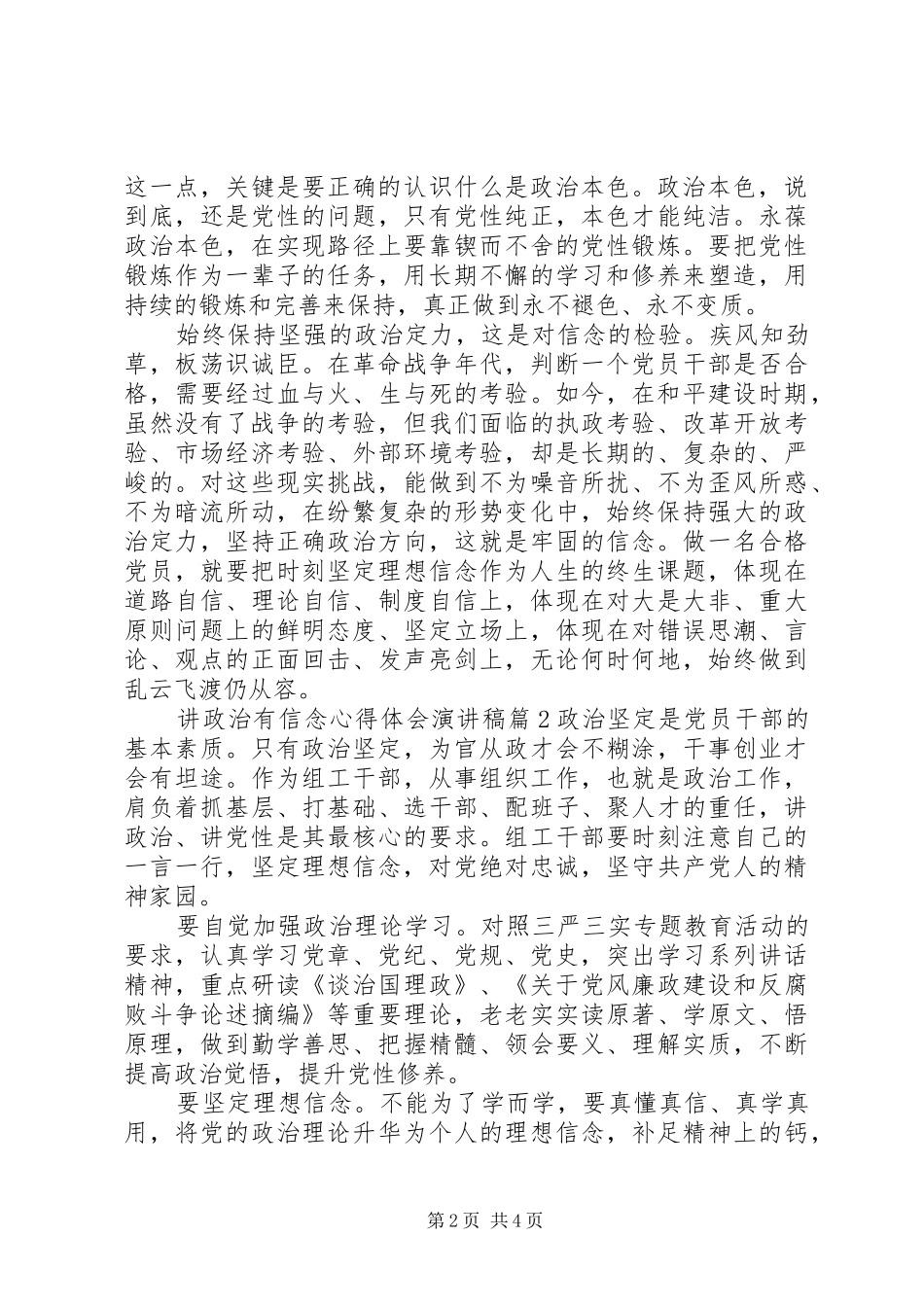 讲政治有信念心得体会演讲稿_第2页