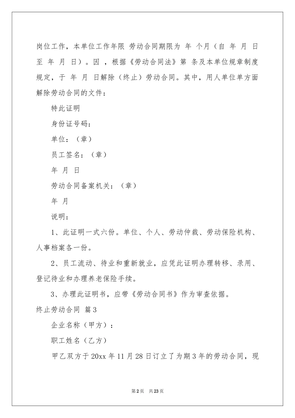 终止劳动合同范本锦集八篇_第2页