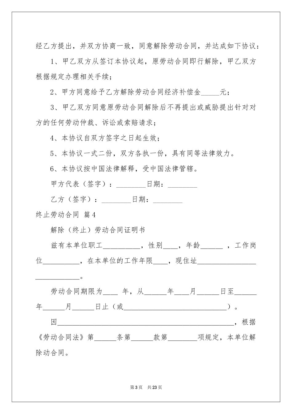 终止劳动合同范本锦集八篇_第3页