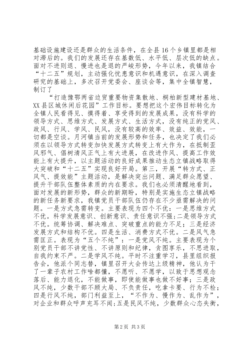 “转方式、正风气、提效能”主题教育活动心得体会_第2页