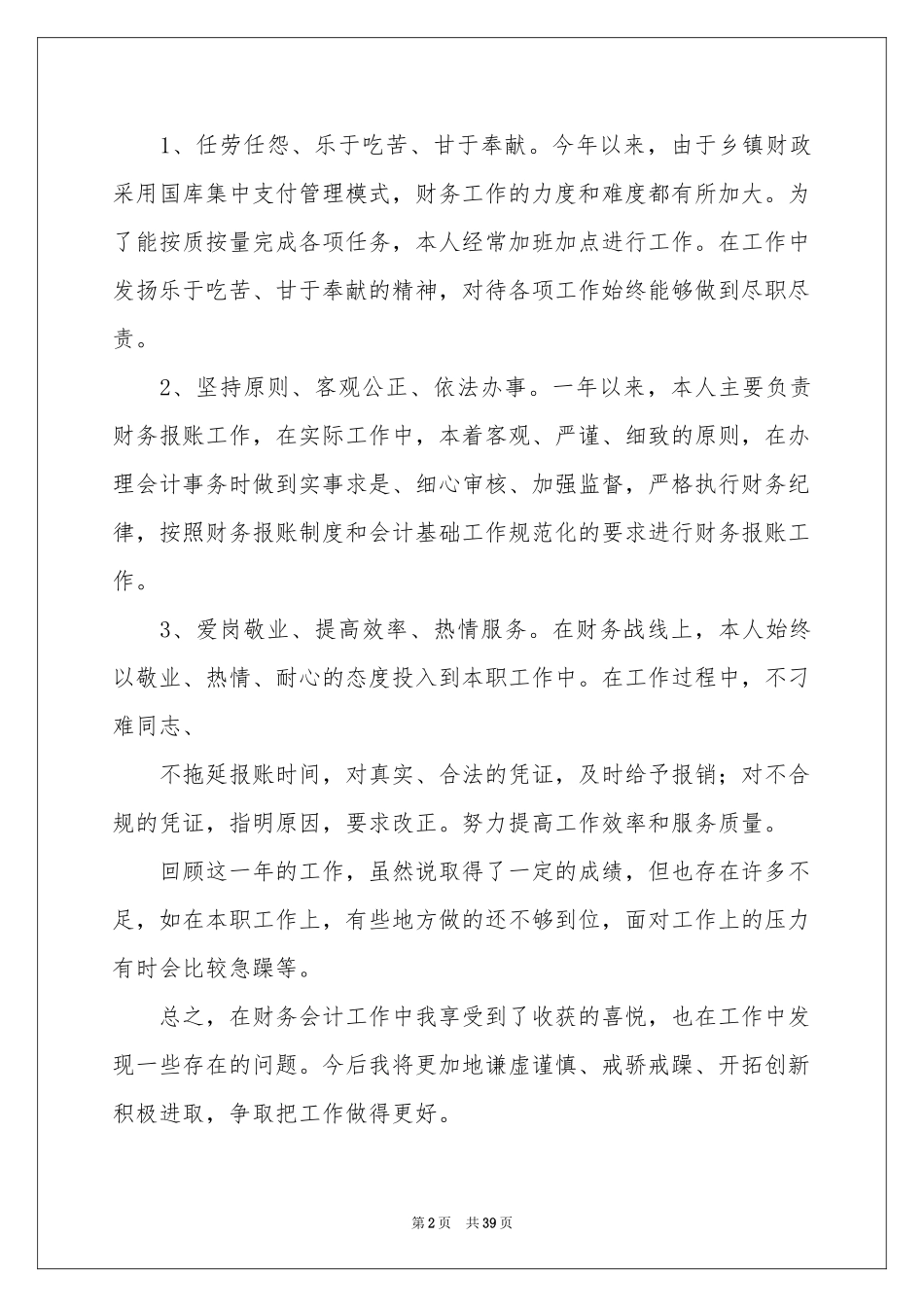 终文员工作参考总结15篇_第2页