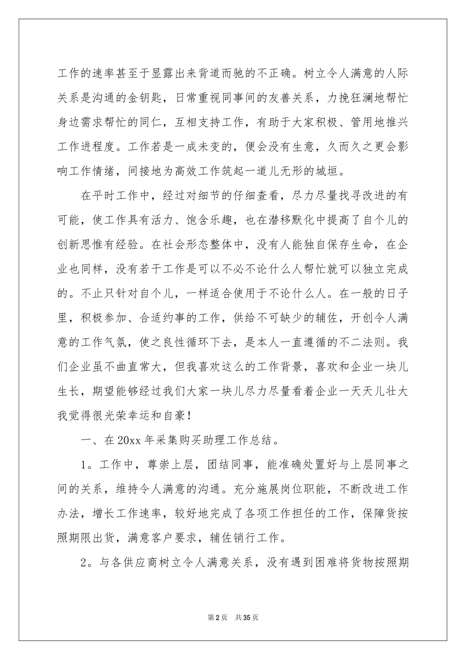 终文员工作参考总结_第2页