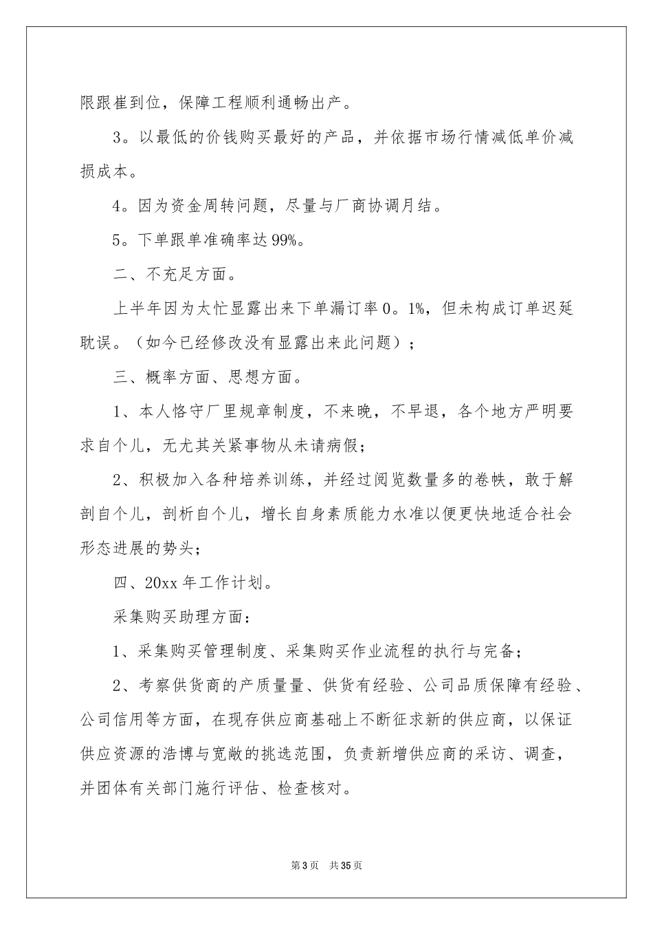 终文员工作参考总结_第3页