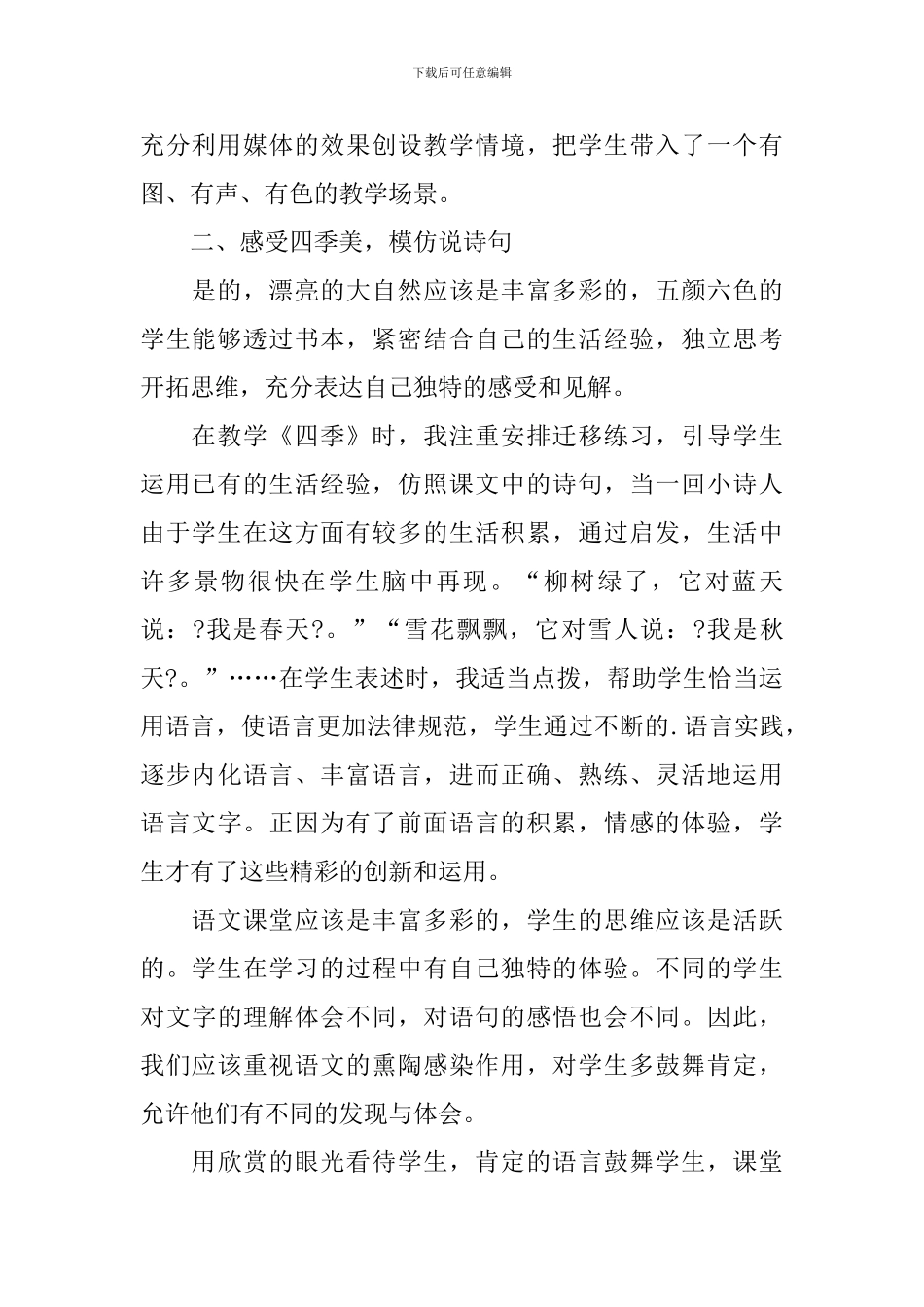 一年级《四季》教学反思范文_第2页