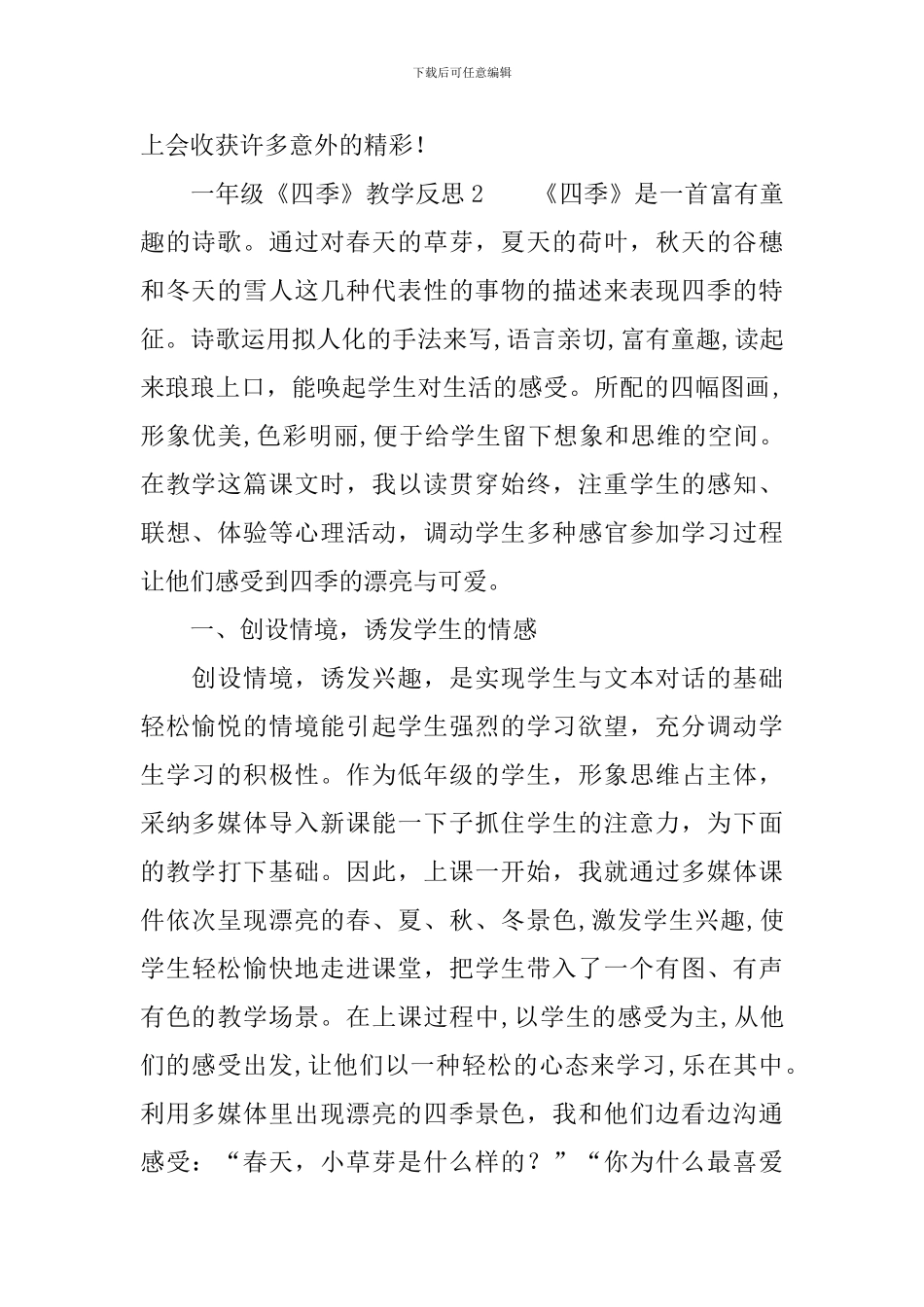 一年级《四季》教学反思范文_第3页