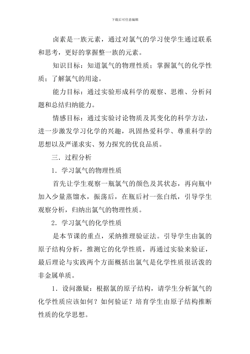 《氯气》第一课时的说课稿范文_第2页
