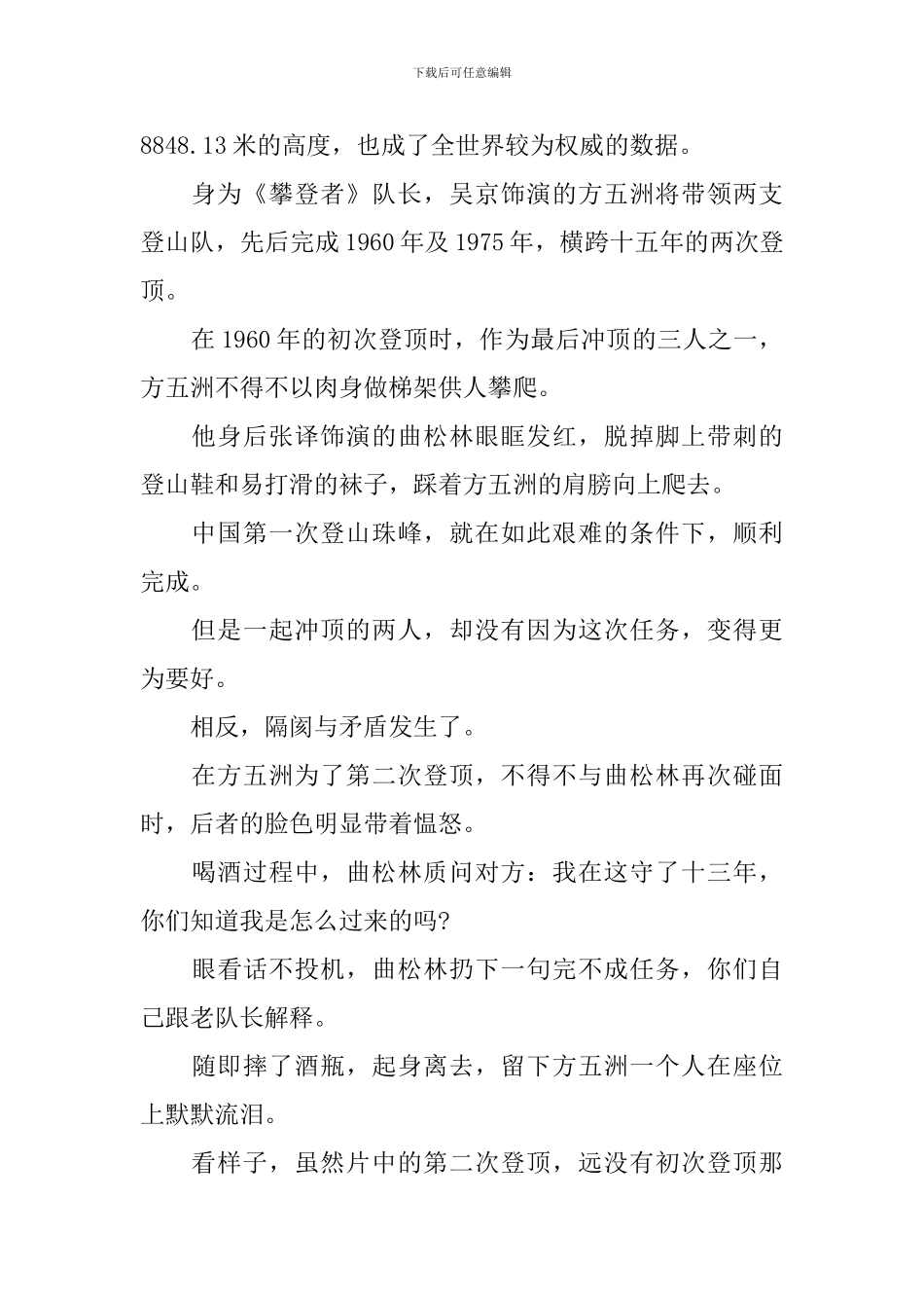 电影《攀登者》最新观后感心得影评5篇精选-看《攀登者》感想5篇_第3页