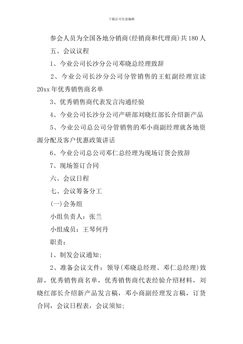 公司会议筹备方案范文_第3页