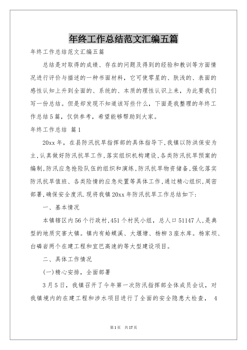 终工作参考总结范本汇编五篇_第1页