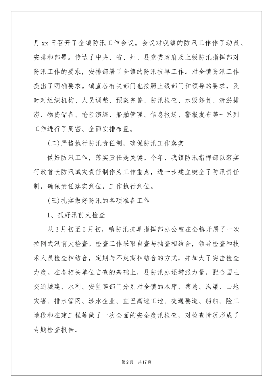 终工作参考总结范本汇编五篇_第2页