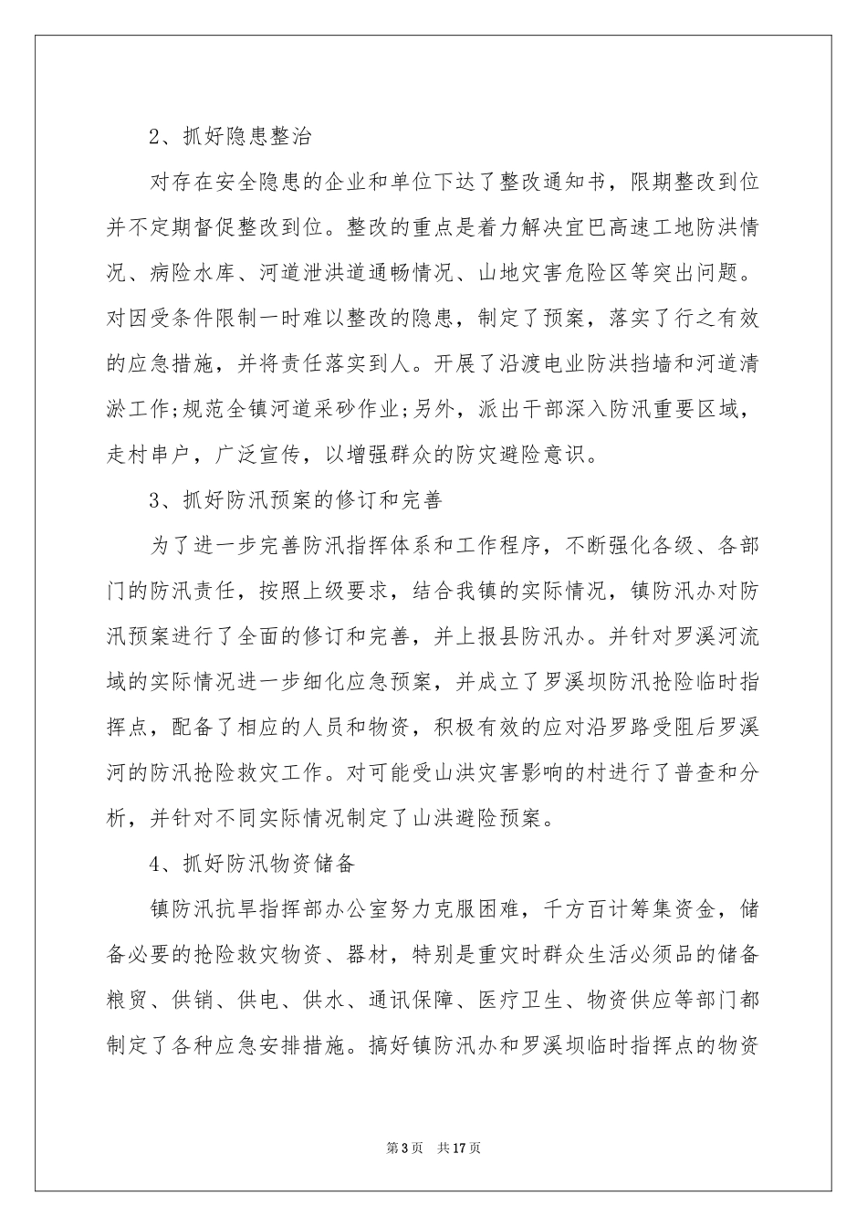 终工作参考总结范本汇编五篇_第3页