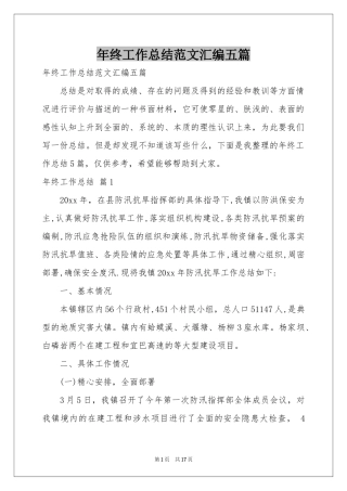 终工作参考总结范本汇编五篇