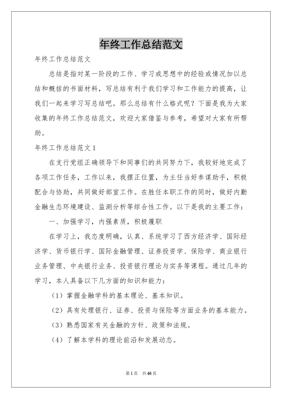 终工作参考总结范本_第1页