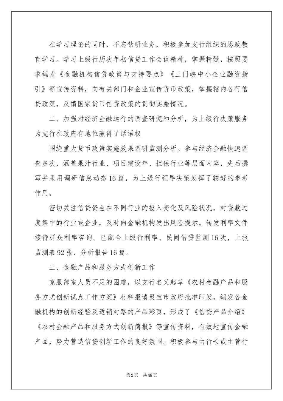 终工作参考总结范本_第2页