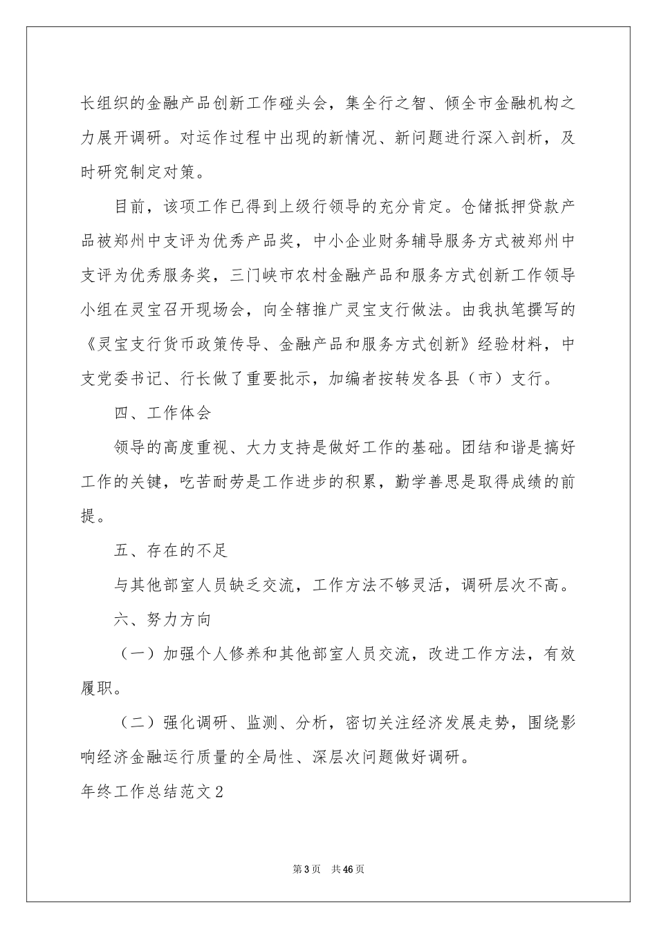 终工作参考总结范本_第3页