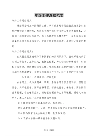 终工作参考总结范本