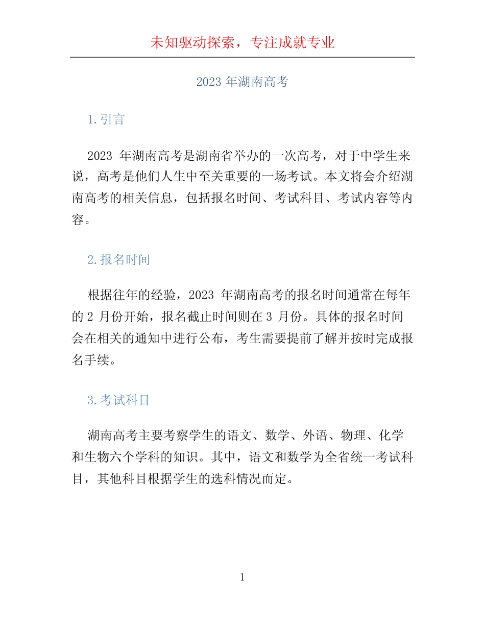 2023年湖南高考 _第1页