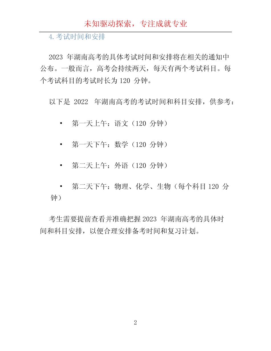 2023年湖南高考 _第2页