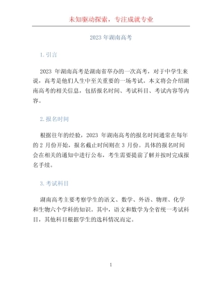 2023年湖南高考 