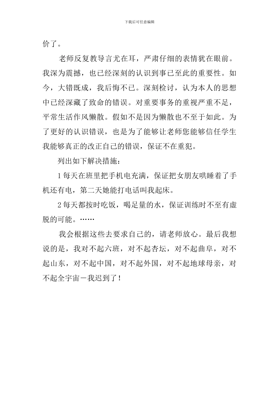 学生上课迟到的检讨书范文800字_第2页