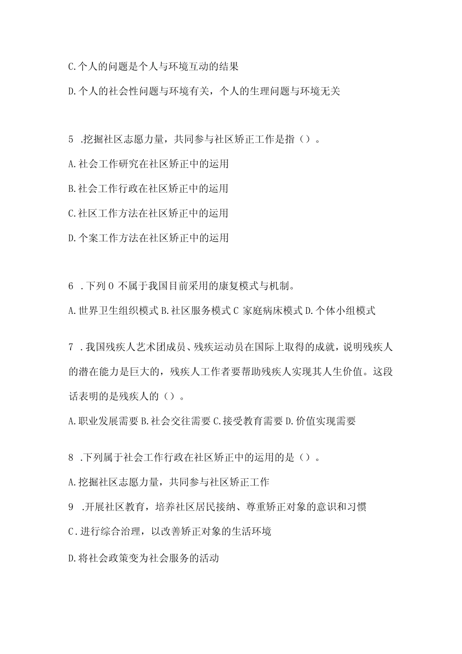 2024青海省招聘社区工作者真题题库及答案 _第2页
