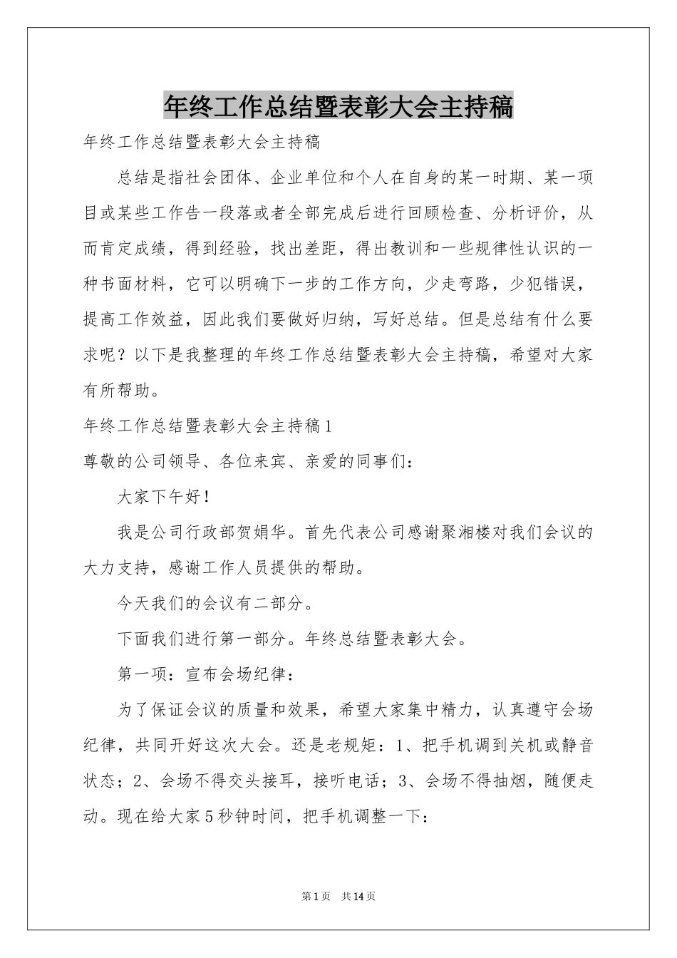 终工作参考总结暨表彰大会主持稿_第1页