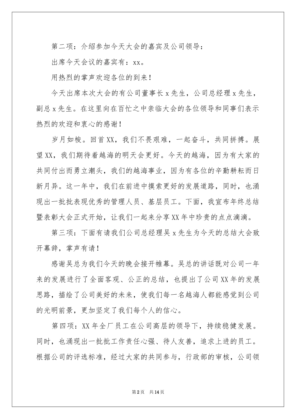 终工作参考总结暨表彰大会主持稿_第2页