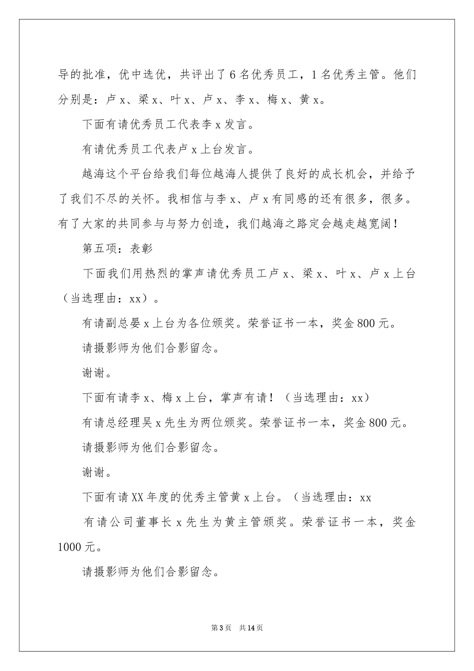 终工作参考总结暨表彰大会主持稿_第3页
