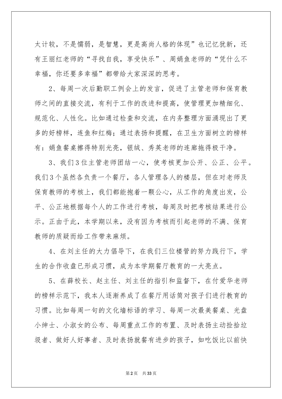 终工作参考总结11篇_第2页