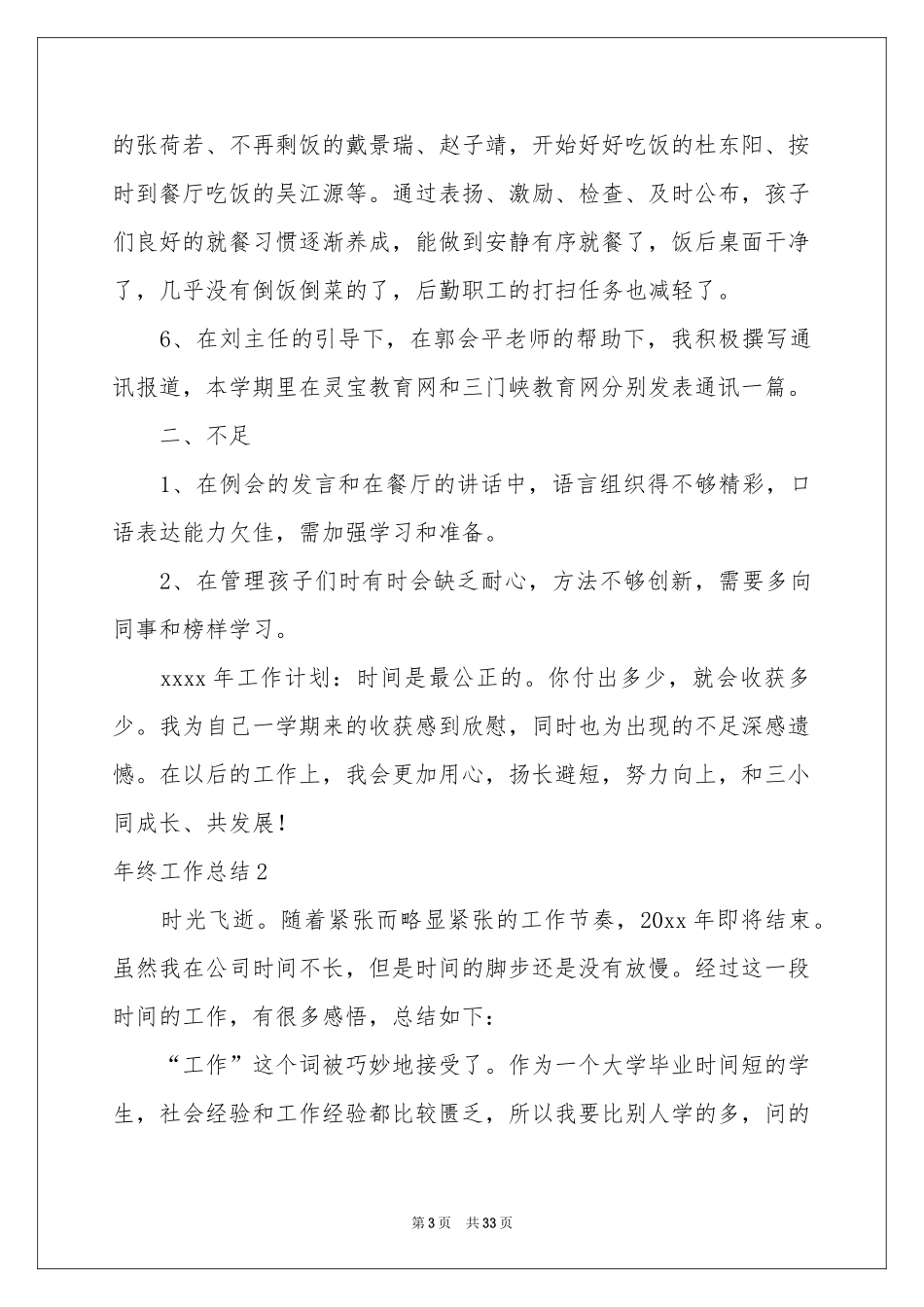 终工作参考总结11篇_第3页