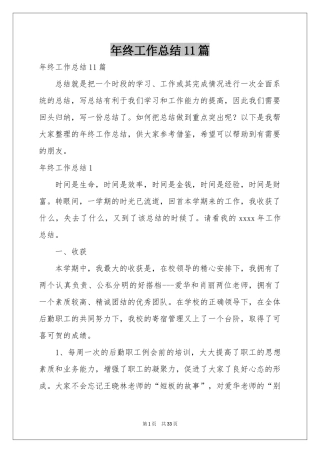 终工作参考总结11篇