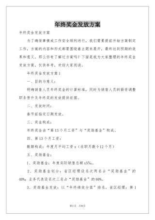 终奖金发放方案