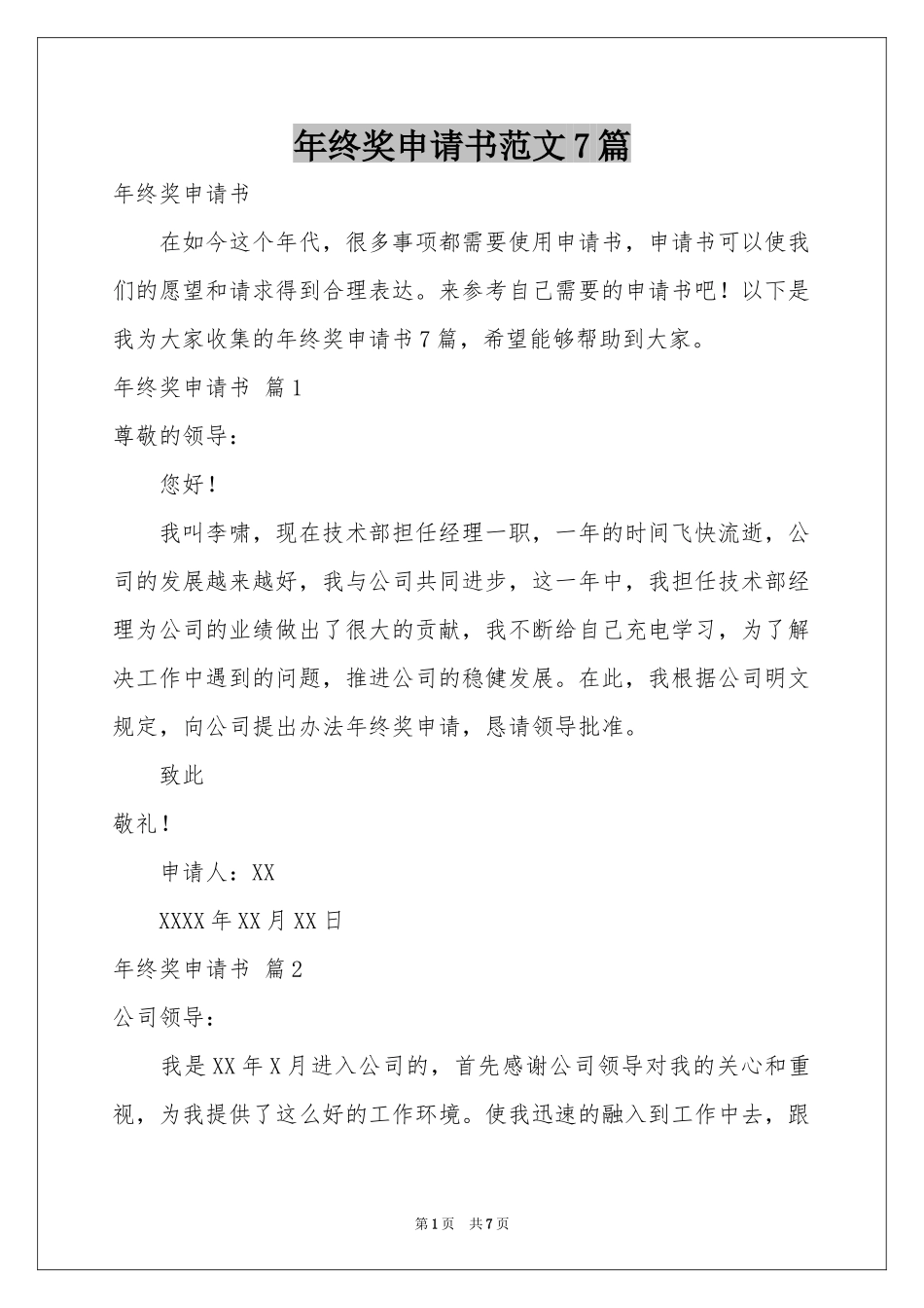 终奖申请书范本7篇_第1页