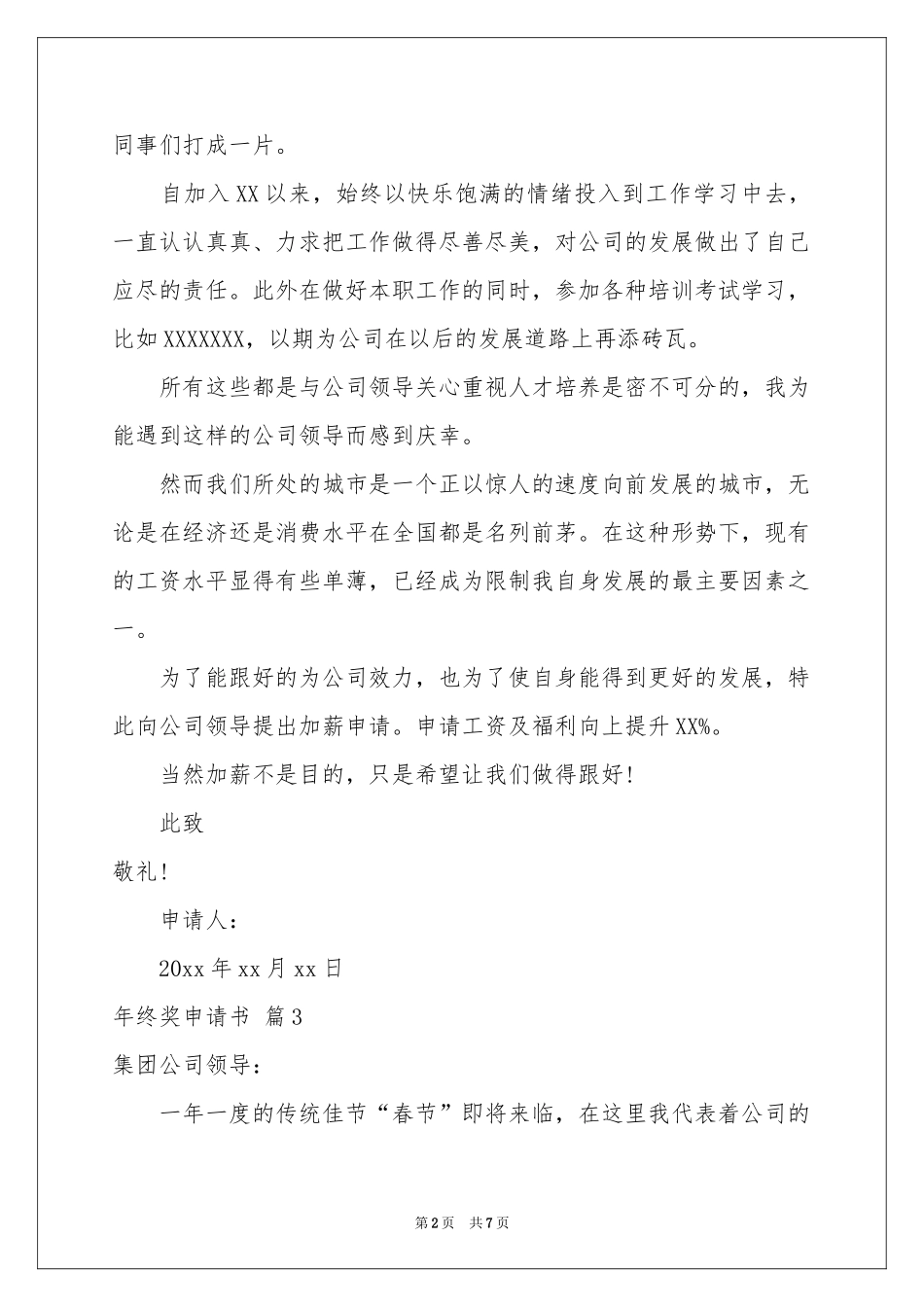 终奖申请书范本7篇_第2页