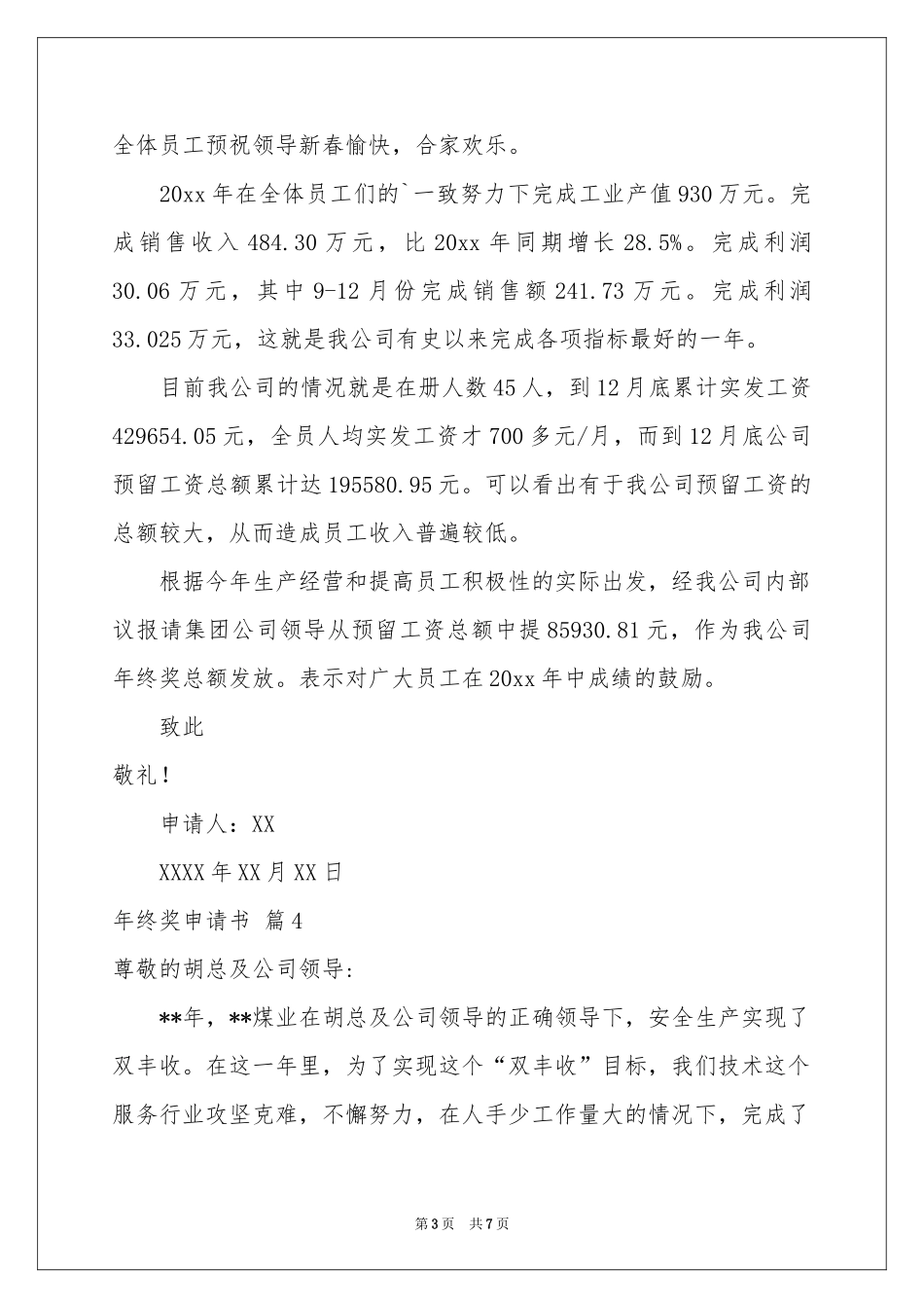 终奖申请书范本7篇_第3页