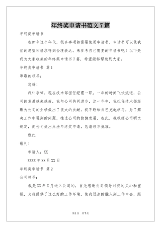 终奖申请书范本7篇