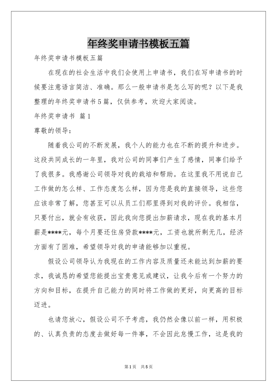 终奖申请书模板五篇_第1页