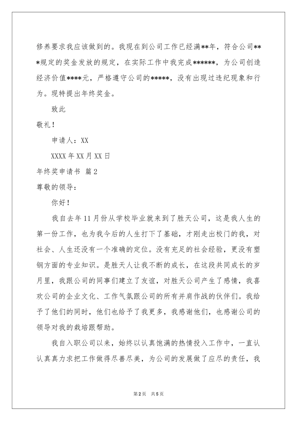 终奖申请书模板五篇_第2页