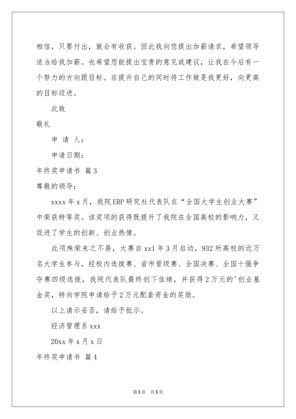 终奖申请书模板五篇_第3页