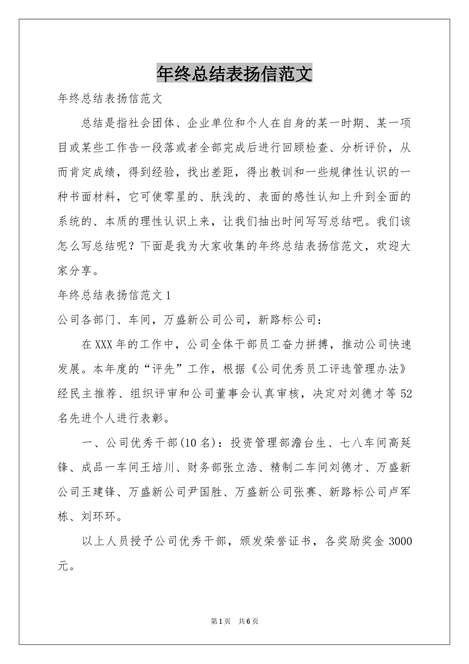 终参考总结表扬信范本_第1页