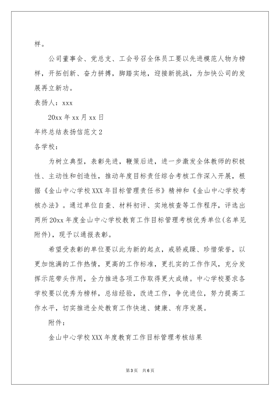 终参考总结表扬信范本_第3页