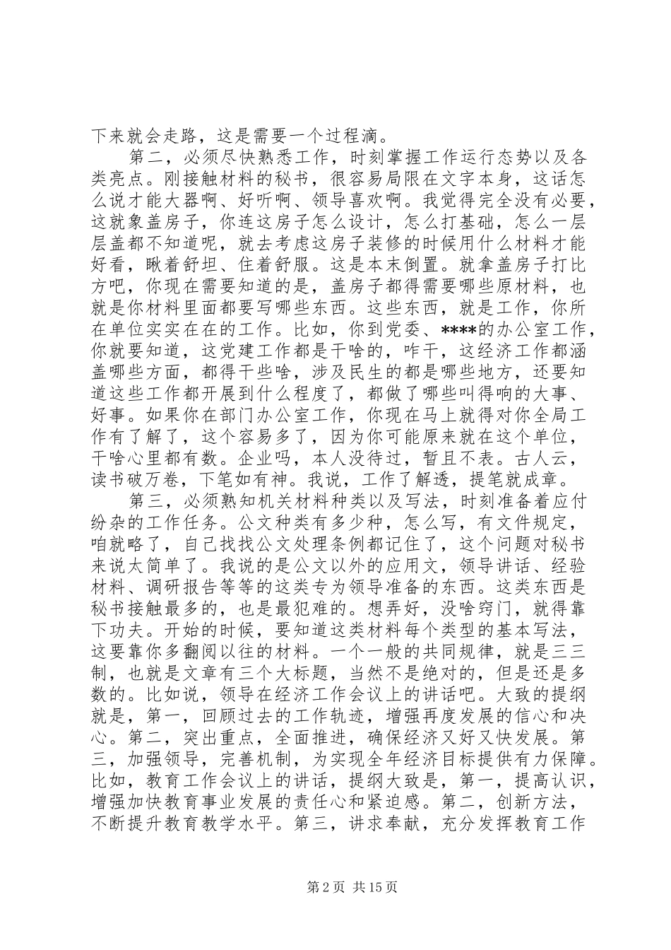 整理材料感受和体会_第2页