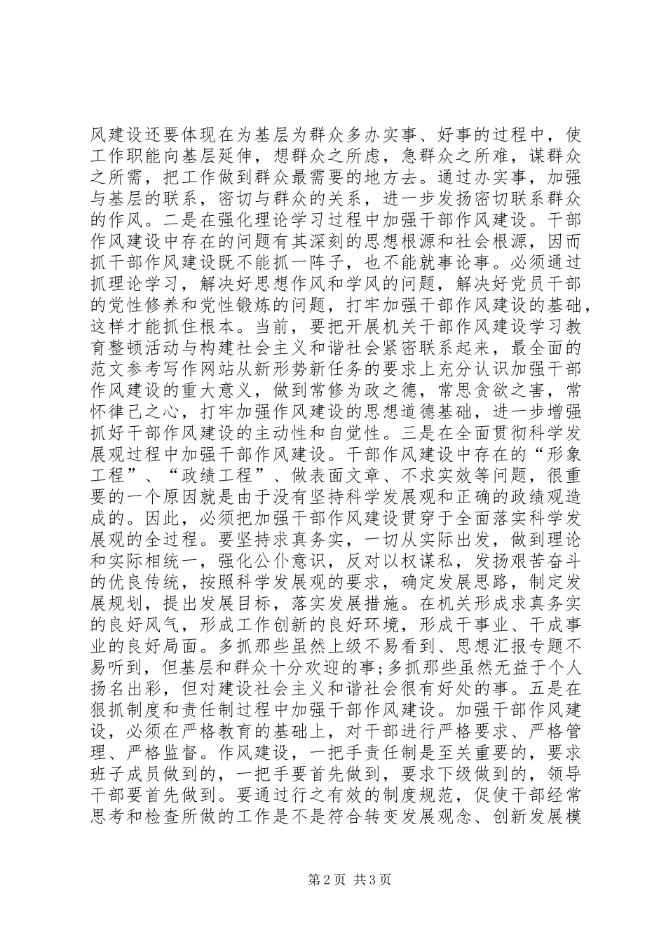 优秀心得体会范文：干部队伍教育动员活动心得体会_第2页