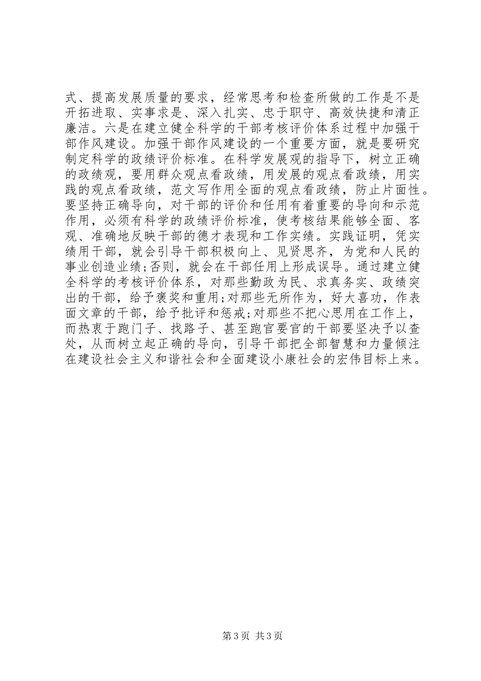 优秀心得体会范文：干部队伍教育动员活动心得体会_第3页