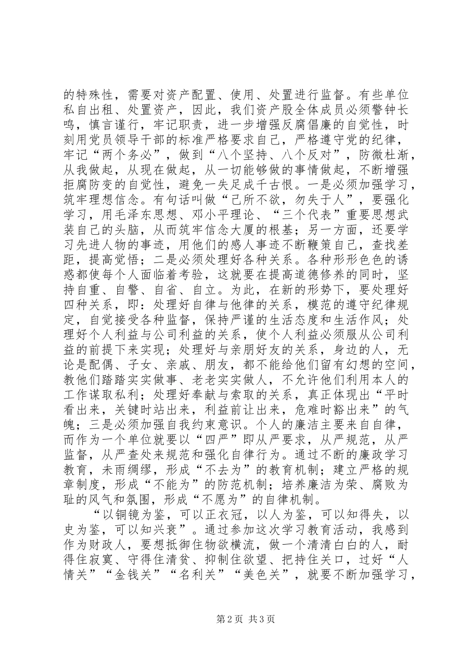 观看反腐倡廉警示片心得体会_第2页