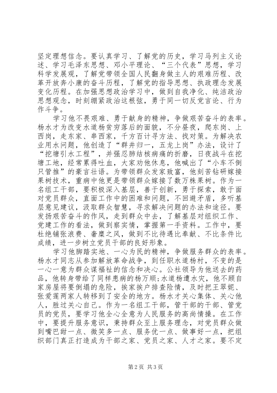 杨水才事迹体会_第2页