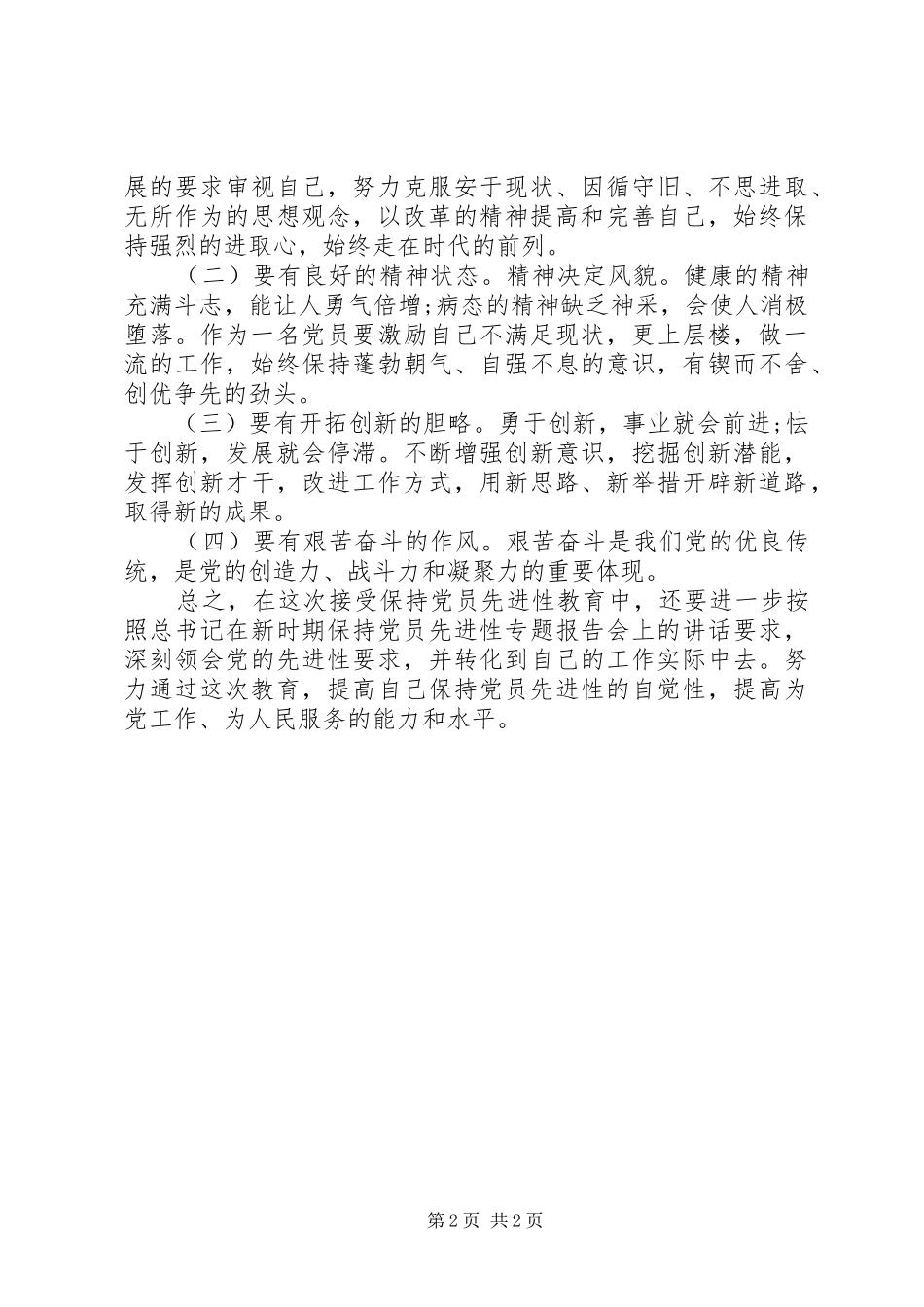 新党员创先争优心得体会_第2页