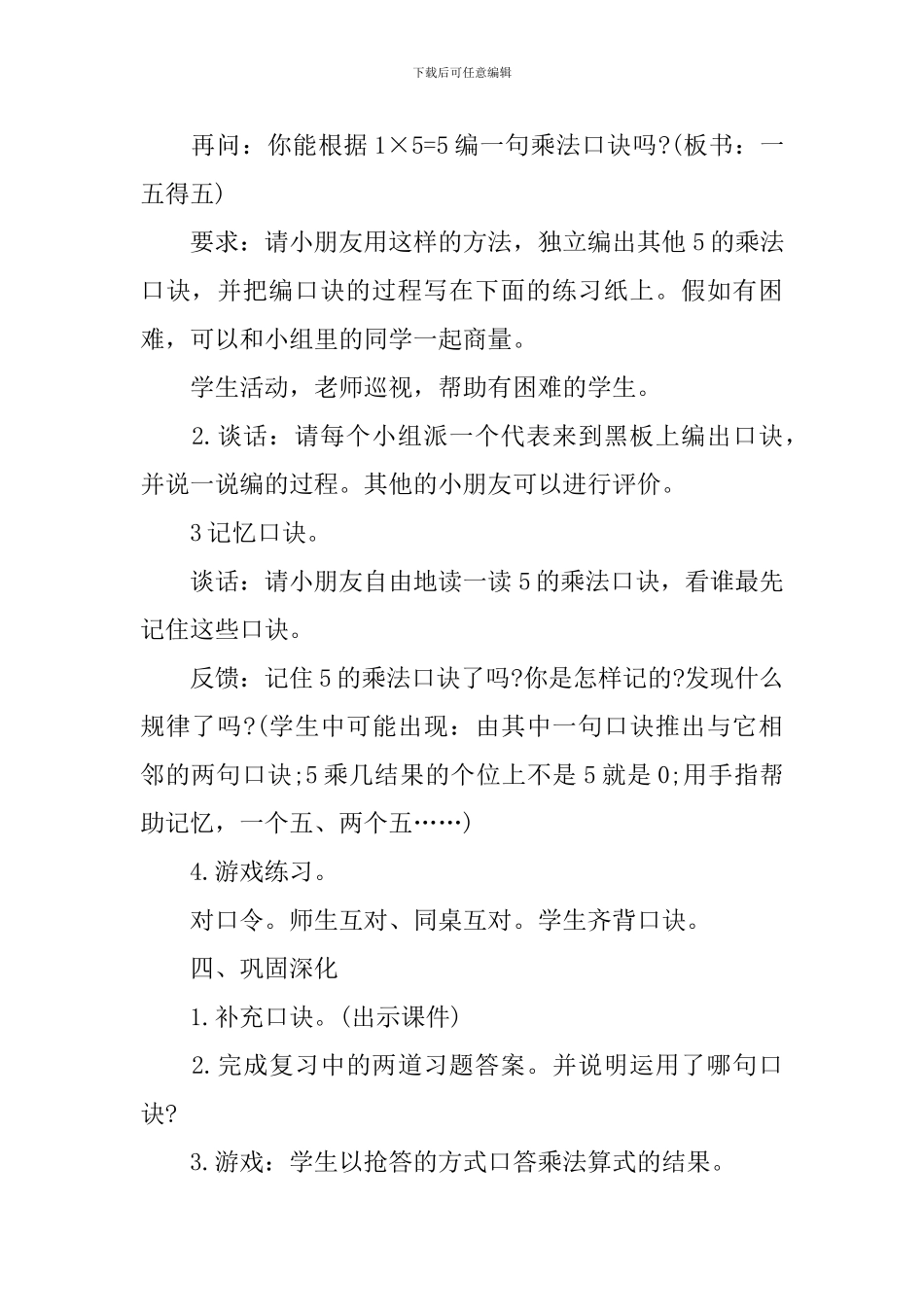 二年级数学5的乘法口诀教案文案_第3页