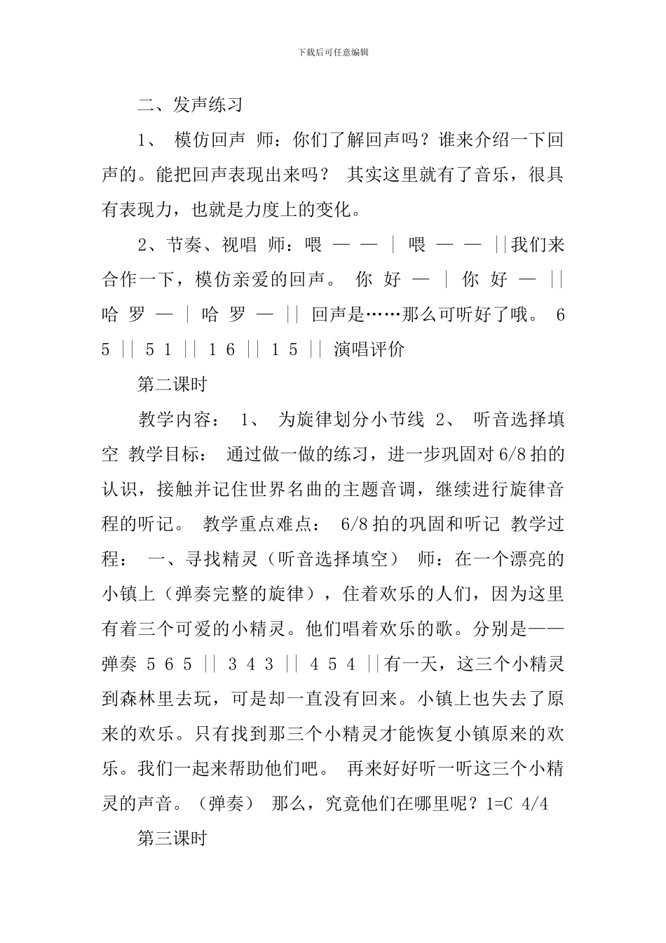亲爱的回声教案_第2页